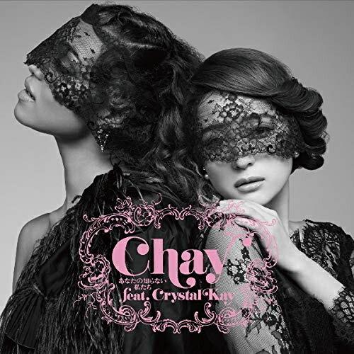 CD/chay/あなたの知らない私たち (CD+DVD) (初回限定盤)｜sunhoseki