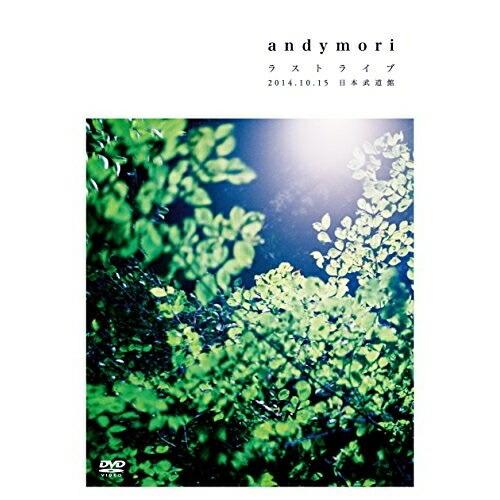 DVD/andymori/andymori ラストライブ 2014.10.15 日本武道館｜sunhoseki