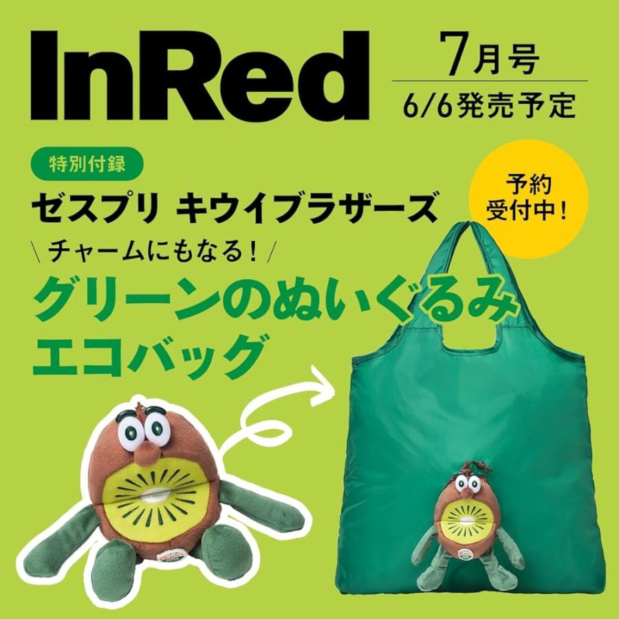 InRed 2025年7月号（付録：キウイブラザーズ ぬいぐるみエコ