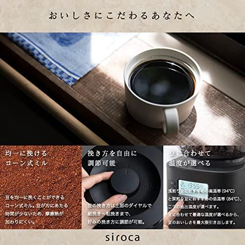 シロカ　コーン式全自動コーヒーメーカー　カフェばこPRO　ライトグレー[ガラスサーバー　豆自動計量　水自動計量　予約タイマー