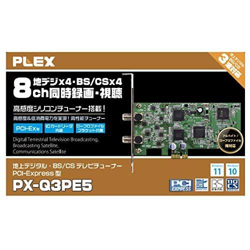 プレクス 地上デジタル・BS・CS対応TVチューナー PX-Q3PE5 8チャンネル 