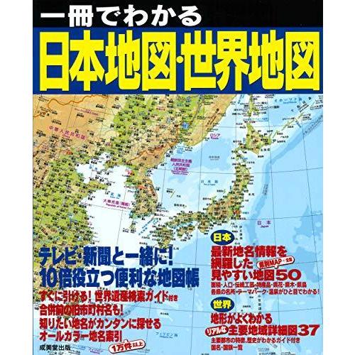 一冊でわかる日本地図 世界地図 S 2603 Sunjex 通販 Yahoo ショッピング