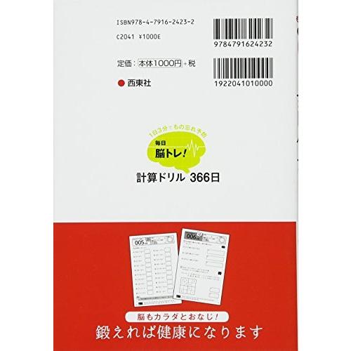 1日3分でもの忘れ予防 毎日脳トレ 計算ドリル366日 S 2603 Sunjex 通販 Yahoo ショッピング