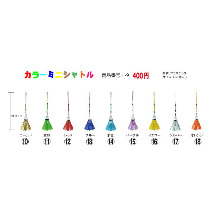 カラーミニシャトル | 