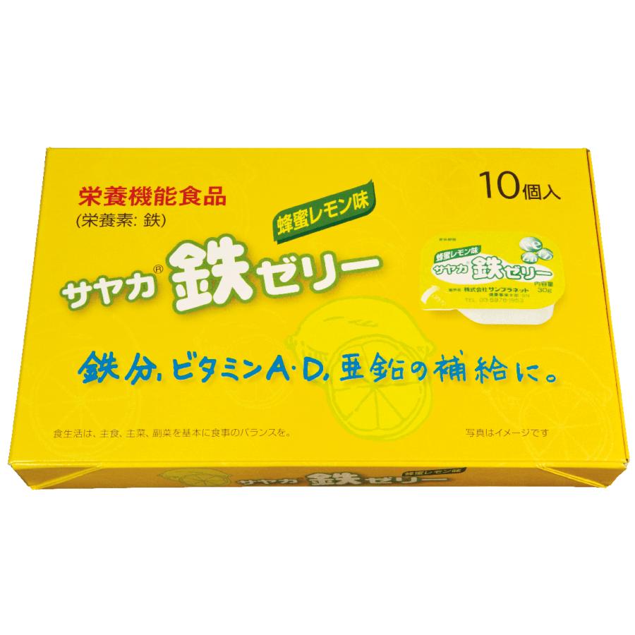 鉄 ゼリー 蜂蜜レモン味　栄養機能食品　30g×10個　4箱セット　サンプラネット　サヤカ