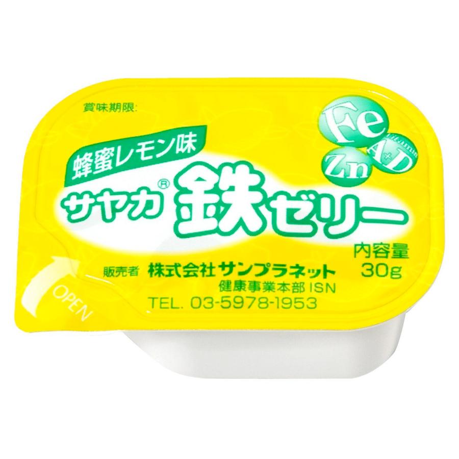 鉄 ゼリー 蜂蜜レモン味　栄養機能食品　30g×10個　8箱セット　サンプラネット　サヤカ