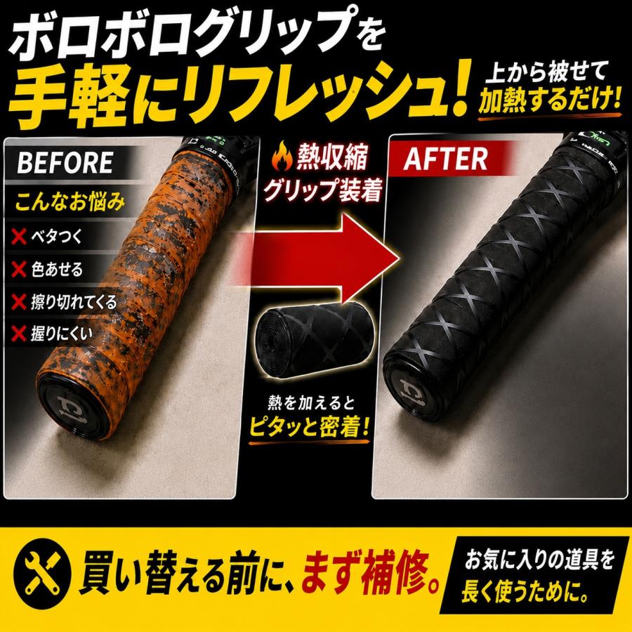 熱収縮 グリップ ラバーグリップ 熱収縮チューブ 釣り 収縮チューブ