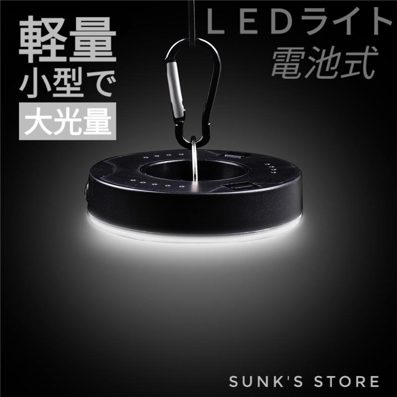 LEDライト 照明 屋外 車 小型 キャンプライト 吊り下げ 電池式 ランタン キャンプランタン 災害 明るい ライト 吊り下げ式 | 