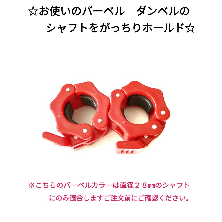 バーベルカラー バーベルクリップ 2個セット バーベル ダンベル 28mm