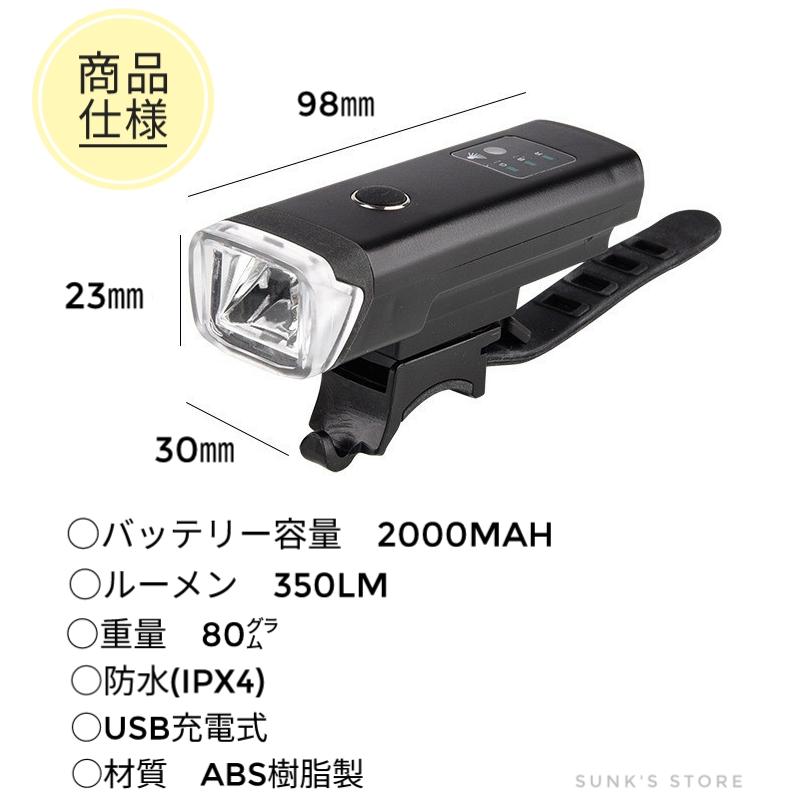 自転車ライト　LED 充電式　自動点灯　USB　防水　強力　最強　オート　後付け 自転車用ライト　350ルーメン　2000ｍAh |  | 07