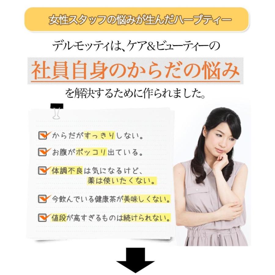 デルモッティ(お試し用、5袋5日分)健康茶 オーガニック天然素材 ハーブティー ノンカロリー ノンカフェイン ダイエット茶 乳酸菌プラス【送料無料】 :102:ケアアンドビューティーヤフー店 - 通販 - Yahoo!ショッピング デルモッティ(お試し用、5袋5日分)健康茶 オーガニック天然素材 ハーブティー ノンカロリー ノンカフェイン ダイエット茶 乳酸菌プラス【送料無料】 :102:ケアアンドビューティーヤフー店 - 通販 - Yahoo!ショッピング