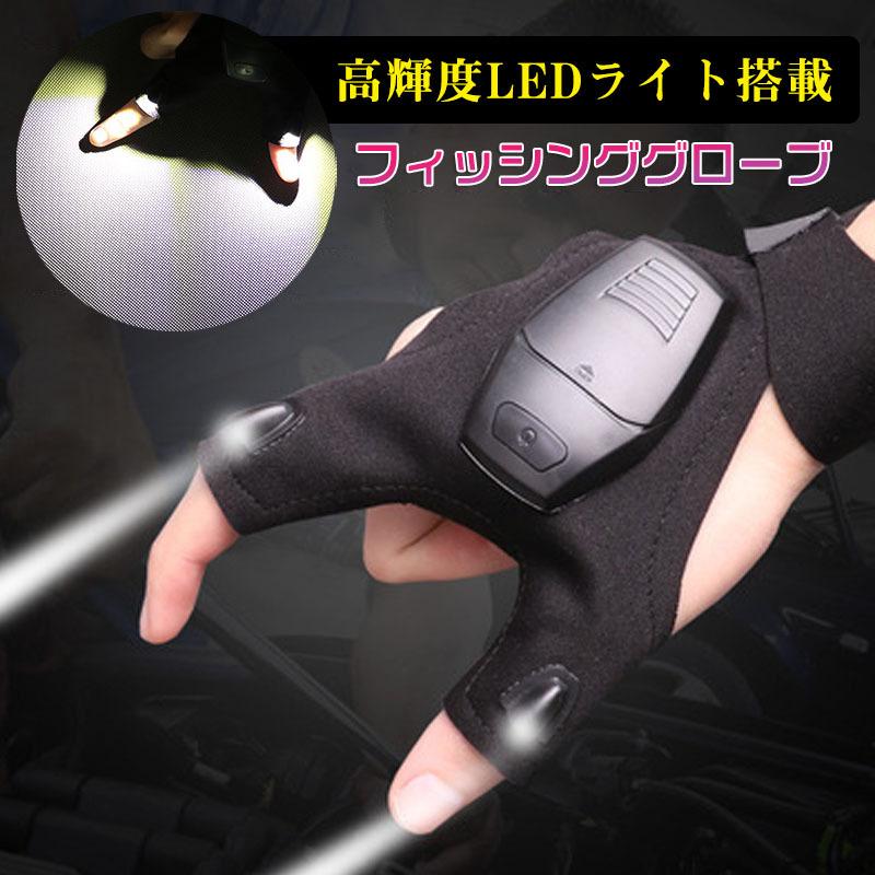 Ledデュアルランプビーズ 屋外夜釣り手袋 ワンタッチスイッチ ベルクロストラップ付き ライト指なし手袋 通気性 防水屋外釣りグローブ Dectenigh3 Sunlife 通販 Yahoo ショッピング