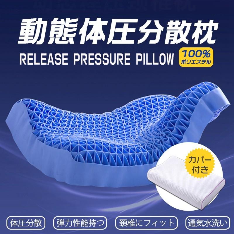 おしゃれ ジェル枕 枕 まくら ジェルピロー 無重力 ネックピロー 頚椎サポート 立体構造 丸洗い可能 首 肩 圧力分散 安眠 快眠 枕カバー付き お買い求めしやすい価格 Istx Edu Ec