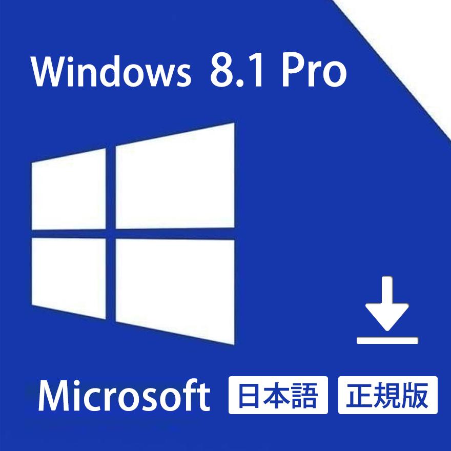 Windows8 Pro プロダクトキー 32bit 64bit 1pc Win8 Microsoft Windows 8 1 Pro プロダクトキーのみ 認証完了までサポート