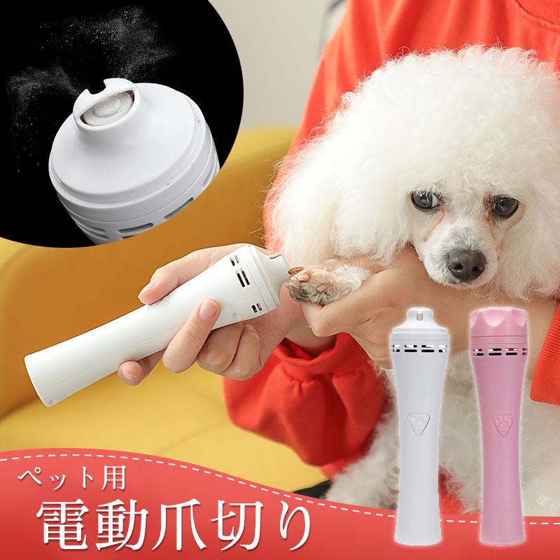 電動爪トリマー 犬 爪切り ペット用 リマー ペット電動爪切り 充電式 研磨 爪磨き 爪切り 爪やすり 爪削り Xitwjan6 Sunlife 通販 Yahoo ショッピング