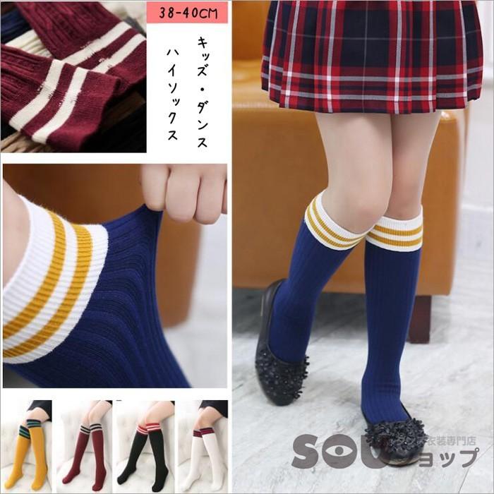 ダンス衣装 キッズ 最大 オフ ハイソックス チアダンス ソックス カラーソックス ヒップホップ 子供 ガールズダンスソックス 靴下 無地 運動会 目立つ