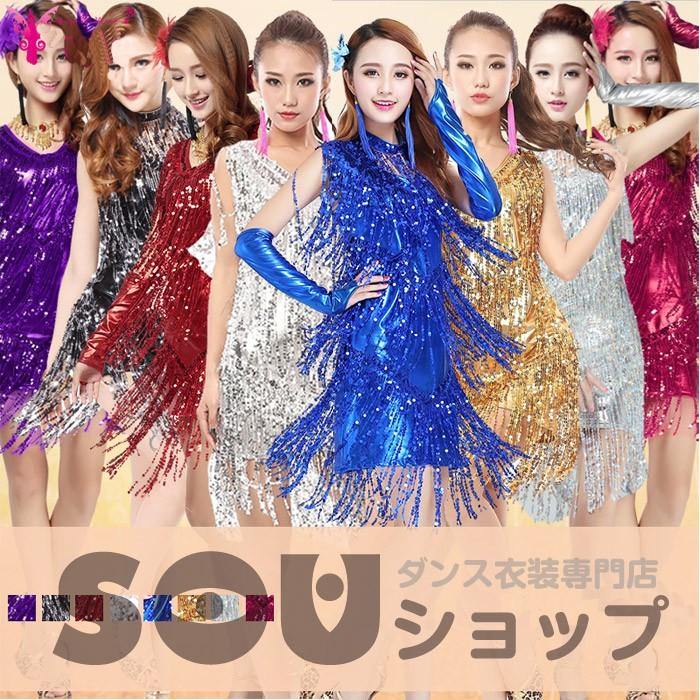ラテンダンス 衣装 スパンコール 社交ダンス ドレス ワンピース フリンジ ラテンドレス レディース キラキラ Lx1602 Wtz02 Souショップ 通販 Yahoo ショッピング