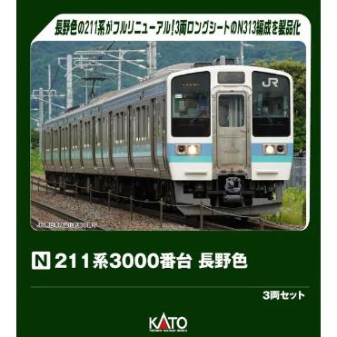 KATO 211系0/3000番台(長野色)・E127系100番台11両セット カトー（KATO） (鉄道模型)KATO：10-1852 211系3000番台 長野色