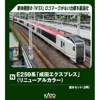 カトー（KATO） (鉄道模型)KATO：10-2170 E259系「成田