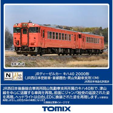 tomix 98262 大雪B 入線報告 キハ183系特急ディーゼルカー（大雪）セットB （4両