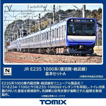 セット品 JR E235-1000系電車（横須賀・総武線）基本セットA 品番：97205 鉄道