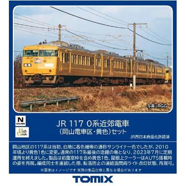 トミックス (鉄道模型)TOMIX：98578 117−0系(岡山電車区・黄色