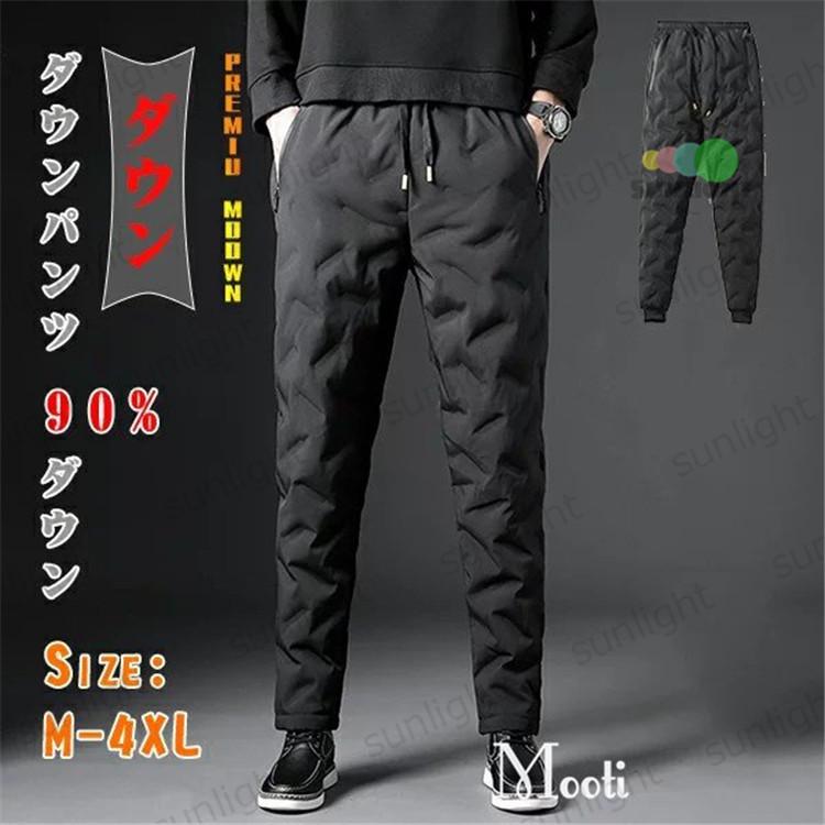 数量は多い 冬ダウン 暖パン ダウンパンツ メンズ 冬 長ズボン 羽毛パンツ 冬ダウン 暖パン ダウンパンツ メンズ 冬 長ズボン 羽毛パンツ 防寒 アウトドア ダウンパンツ ゆったり 防寒長ズボン 登山ズボン 厚手 ボトムス カジュアル ボトムス パンツ Smssvg Org