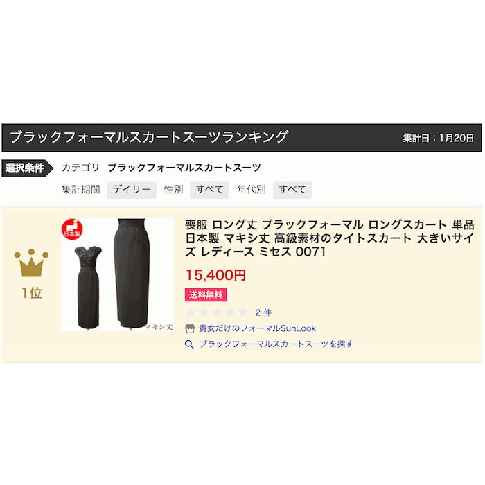 喪服 ロング丈 ブラックフォーマル ロングスカート 単品 日本製 マキシ 