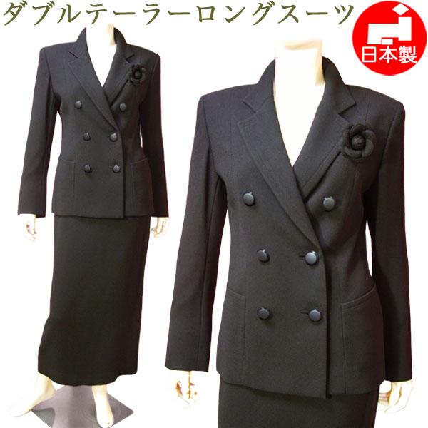 喪服 ロング丈 ブラックフォーマル レディース スーツ ダブル 喪服 ロング丈 ブラックフォーマル レディース スーツ ダブル