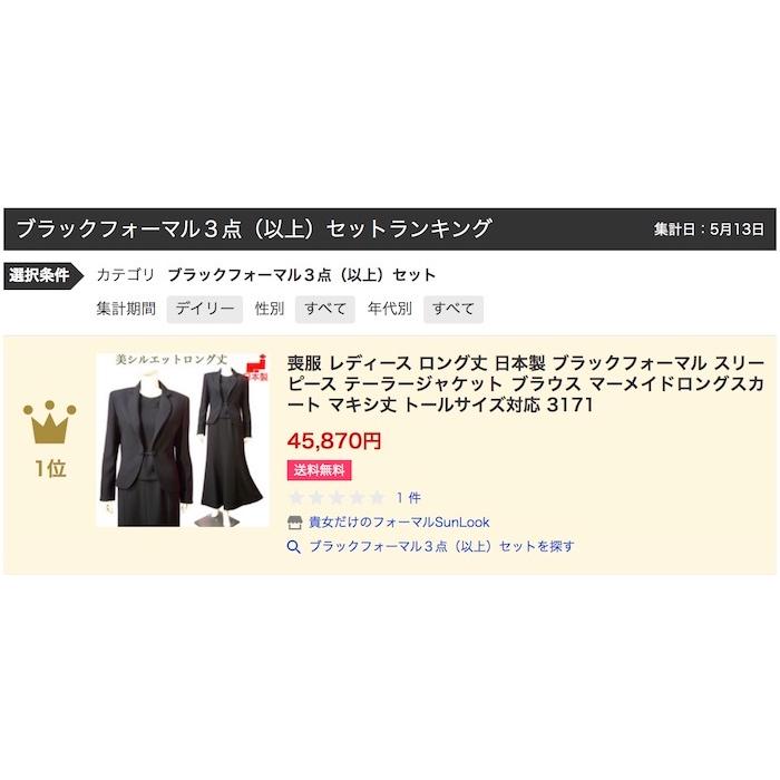 喪服 レディース ロング丈 日本製 ブラックフォーマル スリーピース テーラージャケット ブラウス マーメイドロングスカート マキシ丈 トールサイズ対応 3171 3171 貴女だけのフォーマルsunlook 通販 Yahoo ショッピング