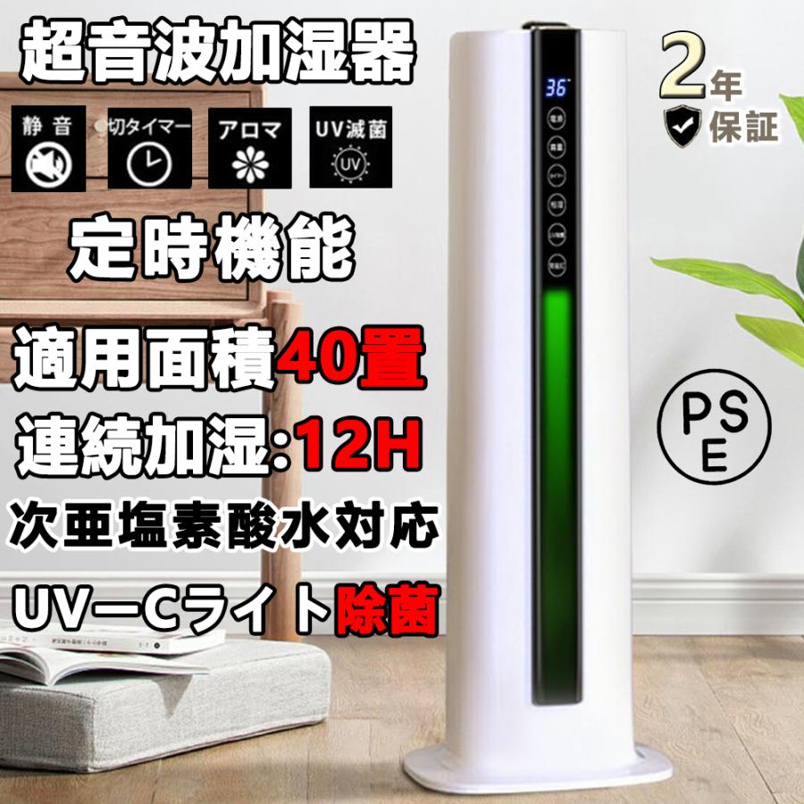 加湿器 超音波式 大容量 小型 UVライト除菌 次亜塩素酸水対応 秋冬乾燥