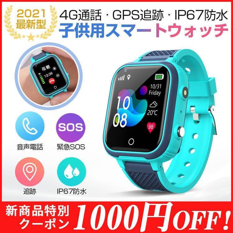 最新入荷 子供 スマートバンド 腕時計 多機能 こども用 スマートウォッチ 防水 Gps スマートバ 腕時計 多機能 こども用 スマートウォッチ 防水 Gps 4g ブルー プレゼント 見守りウォッチ キッズ携帯 Sim 女の子 男の子 通話 子ども用ファッション小物 Www Ksc Kcf Org