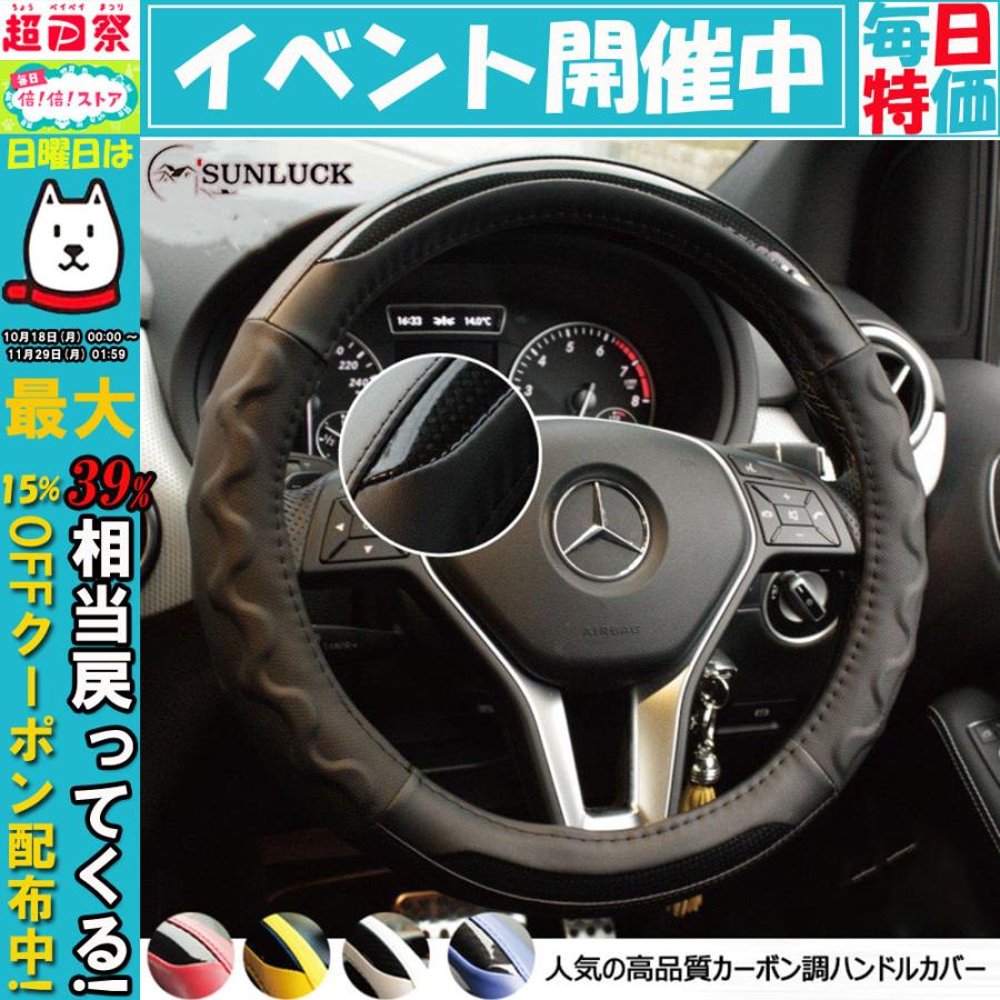 ハンドルカバー 内装用品 Rcカーボンカバー 軽自動車 普通車 内装用品 通常 丸型 送料無料 Luckfxpt01 サンラック 通販 Yahoo ショッピング