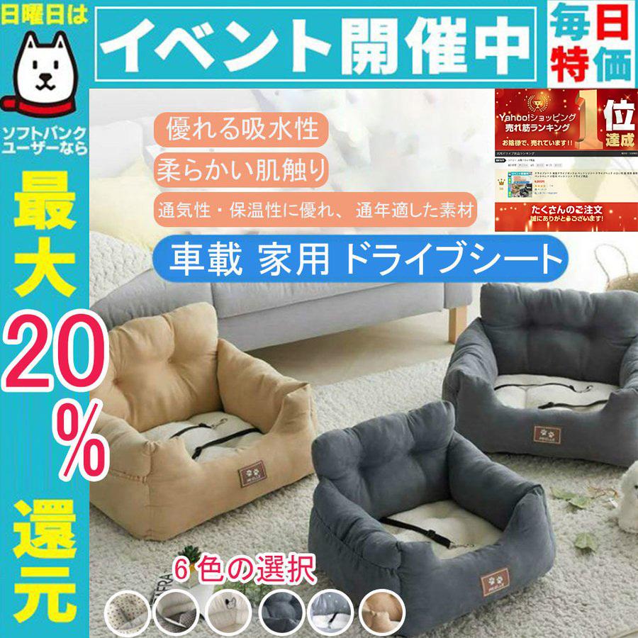 最新コレックション ドライブシート 車載ドライブボックス ペットソファー ドライブベッド 小さい犬 猫 家用 車用 ペットベッド 小型犬 ペットソファ ドライブ用品 Fech Cl