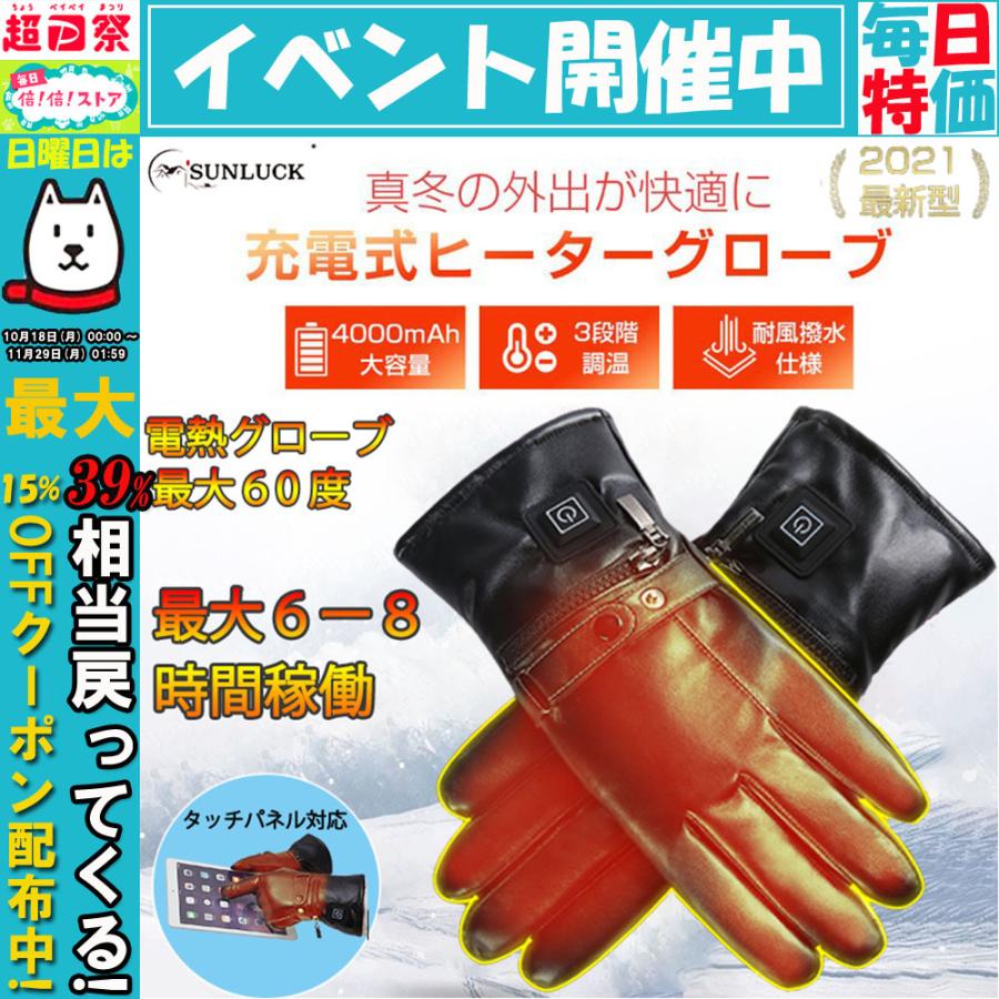 電熱グローブ 電熱手袋 ヒートグローブ 男女兼用 スマホ対応 バイク 防寒 発熱 防水 防風 保温 Usb インナー 登山 作業 レディース メンズ おすすめ Luckst 01f サンラック 通販 Yahoo ショッピング