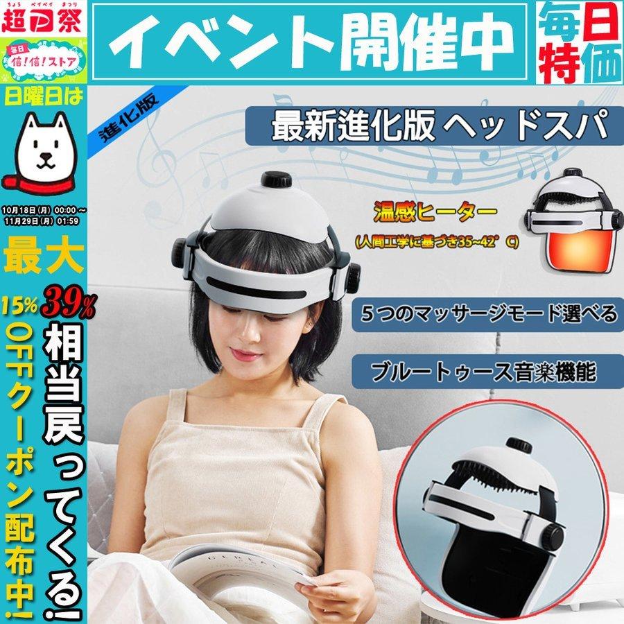 21高い素材 ヘッドスパ 22最新型 軽量 ヘッドマッサージ機 ブルートゥース音楽機能 自宅 ヘアケア 頭皮マッサージ 母の日 ハンズフリー Bluetooth ヘアケア 頭皮ケア