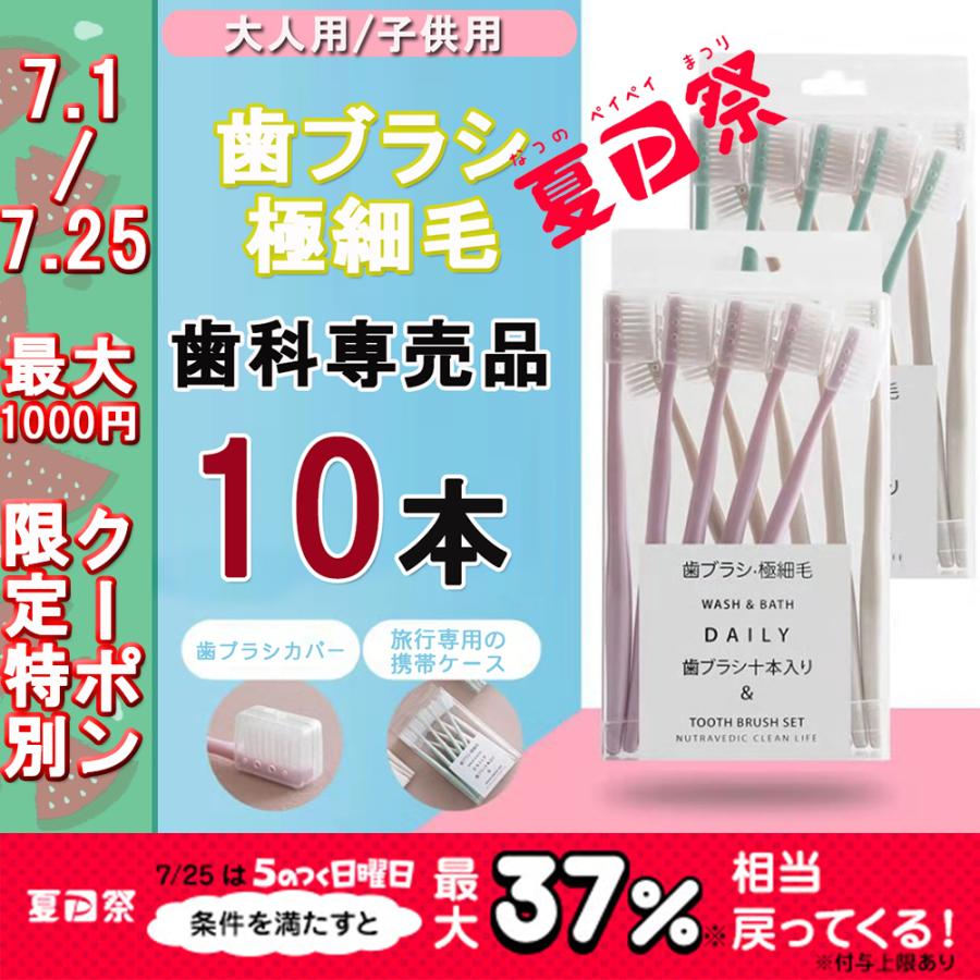 短納期 歯ブラシ ついに再販開始 歯科専用 お買い得10本セット 衛生用品 ポイント消化 防災グッズ 福袋 送料無料 常備品