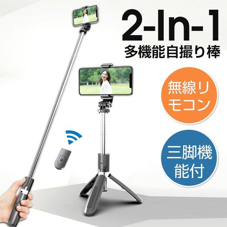自撮り棒 セルカ棒 三脚付き Bluetooth コンパクト シャッター付き 無線 長い スマホ モデル着用 注目アイテム 軽量 自撮り Iphone 三脚スタンド 三脚 折り畳み 旅行 Android対応