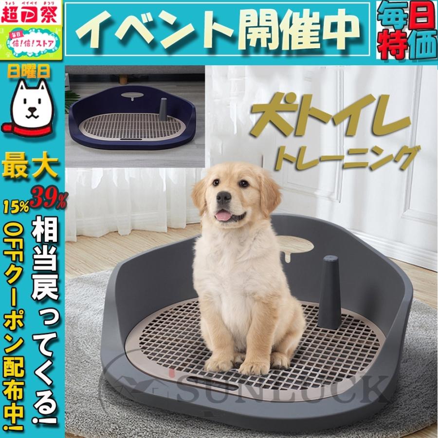 犬トイレ トレー 犬用トイレ ペット用 犬用 トレーニングトイレ 人気 おすすめ おしゃれ 犬 トイレ Q0099 サンラック 通販 Yahoo ショッピング