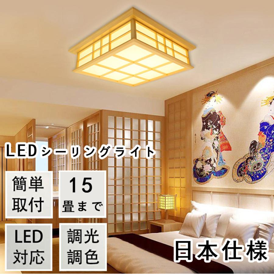 シーリングライト 和風 天井照明 日本仕様 照明器具 Led 3畳 6畳 8畳 15畳 インテリア シーリングライト 和室 居間ライト おしゃれ 調光調色 四角 引掛対応 Rsdd001 サンラック 通販 Yahoo ショッピング
