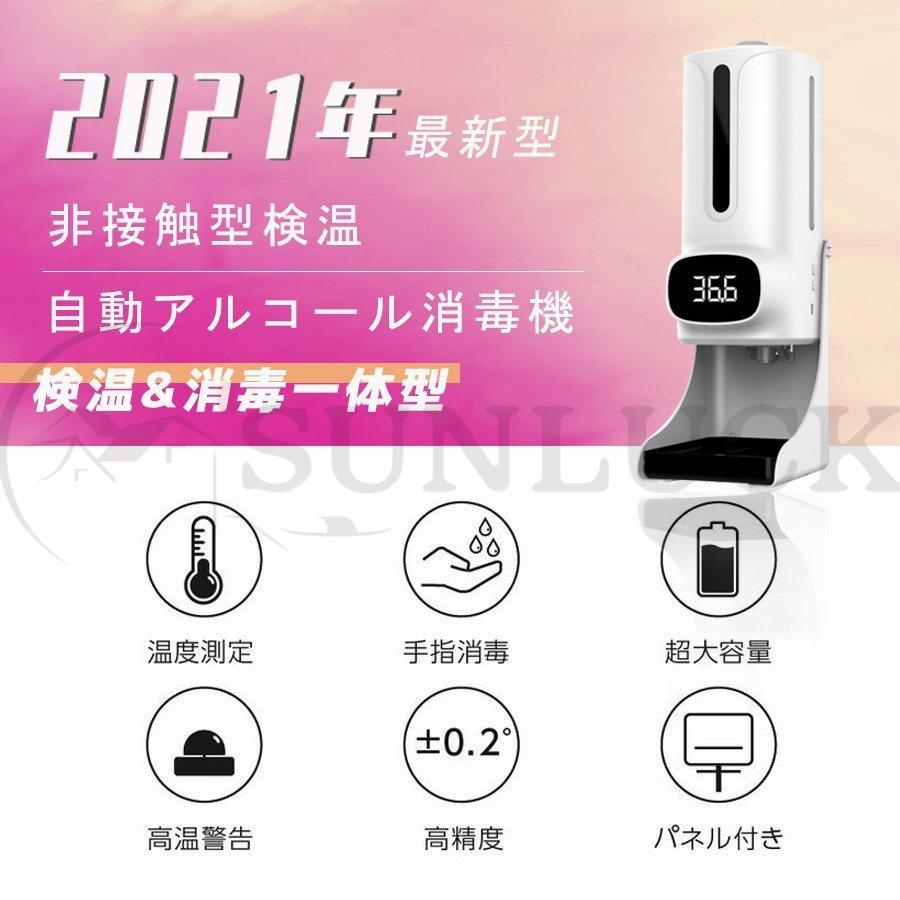 大量入荷 仕様改良 温度計 非接触型 日本製センサー 体表面温度測定器 自動手指消毒器 アルコールディスペンサー スピード検温 検温消毒一体型 壁掛け式 2022