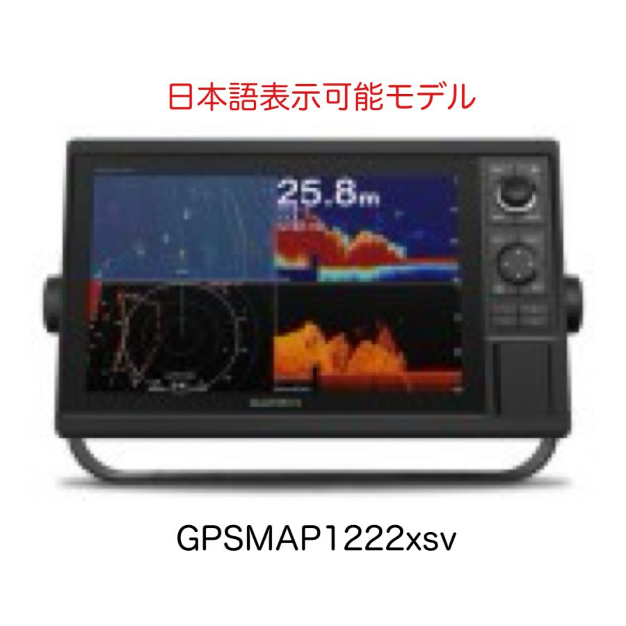 GARMIN（ガーミン） GPSMAP1222xsv 12インチ 日本語表示可能モデル 