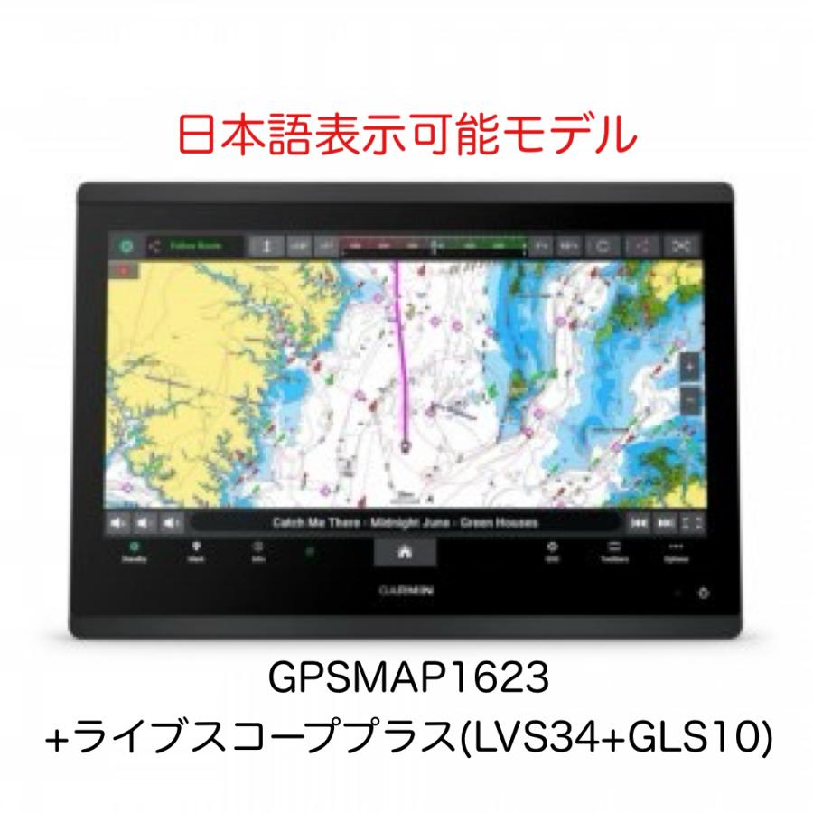 GARMIN（ガーミン） GPSMAP1623+ライブスコーププラス(LVS34+GLS10 