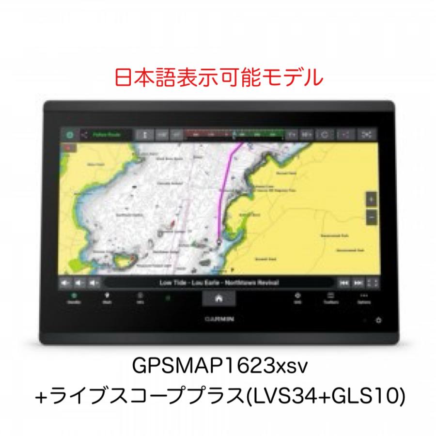 GARMIN（ガーミン） GPSMAP1623xsv+ライブスコーププラス(LVS34+GLS10 