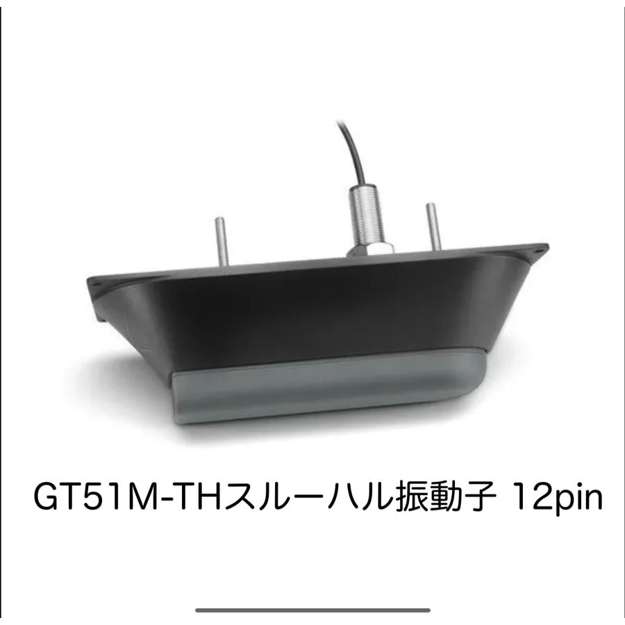 GARMIN ガーミン GT51M-THスルーハル振動子 12pin 即納可能 GARMIN ガーミン GT51M-THスルーハル振動子 12pin 即納可能