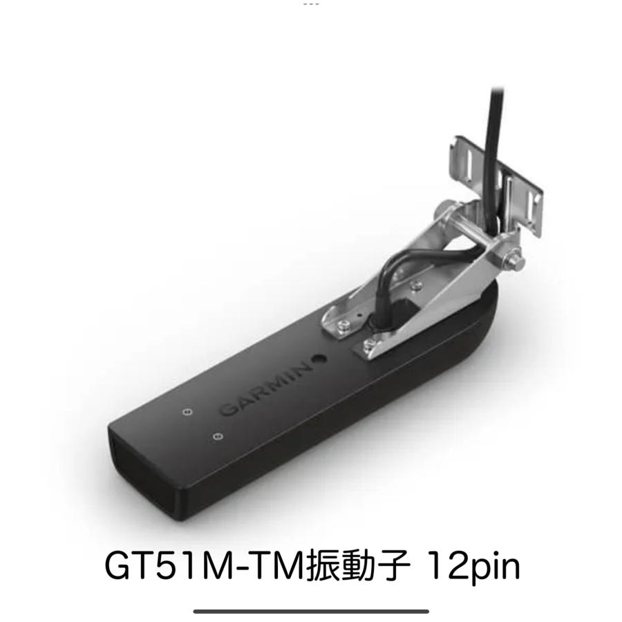 GARMIN ガーミン GT51M-TM振動子 12pin 即納可能! : SUNマリン GARMIN ガーミン GT51M-TM振動子 12pin 即納可能! : SUNマリン