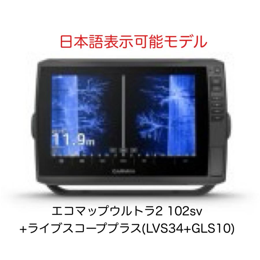 GARMIN（ガーミン） 新作！ガーミン エコマップウルトラ2 102sv＋