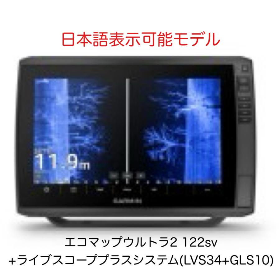 GARMIN（ガーミン） 新作！ガーミン エコマップウルトラ2 122sv＋
