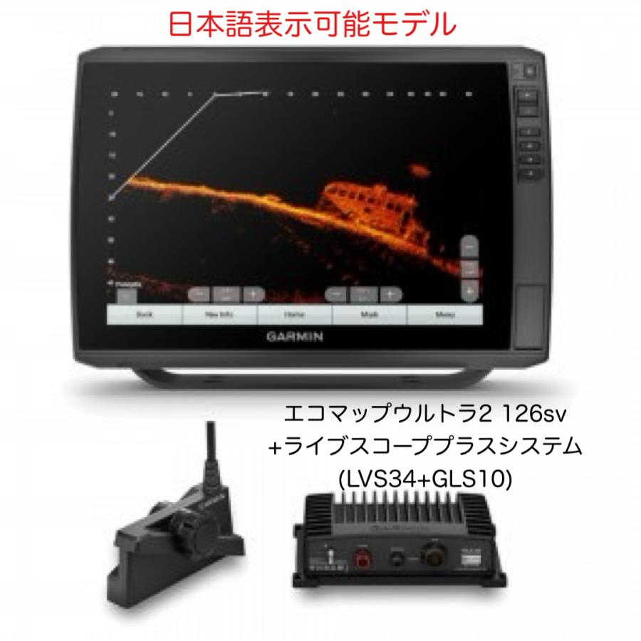 GARMIN 特別セット！ガーミン エコマップウルトラ2 126sv＋