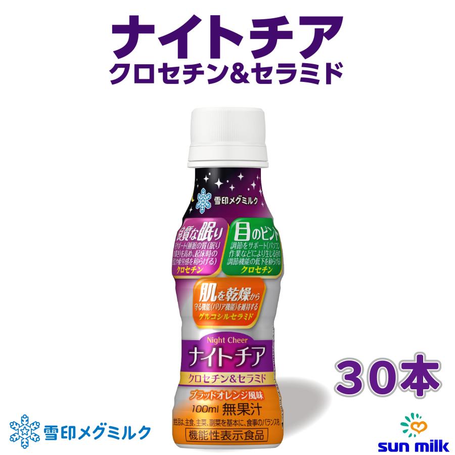 雪印メグミルク ナイトチア クロセチン＆セラミド 【機能性表示食品